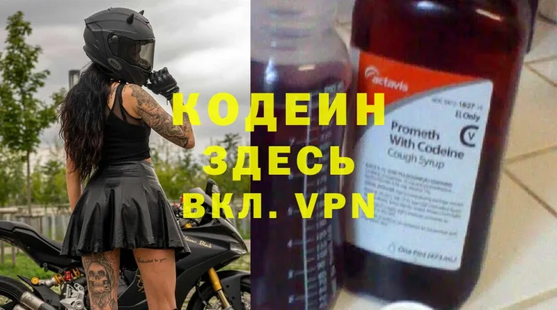 Кодеиновый сироп Lean Purple Drank  Покровск 